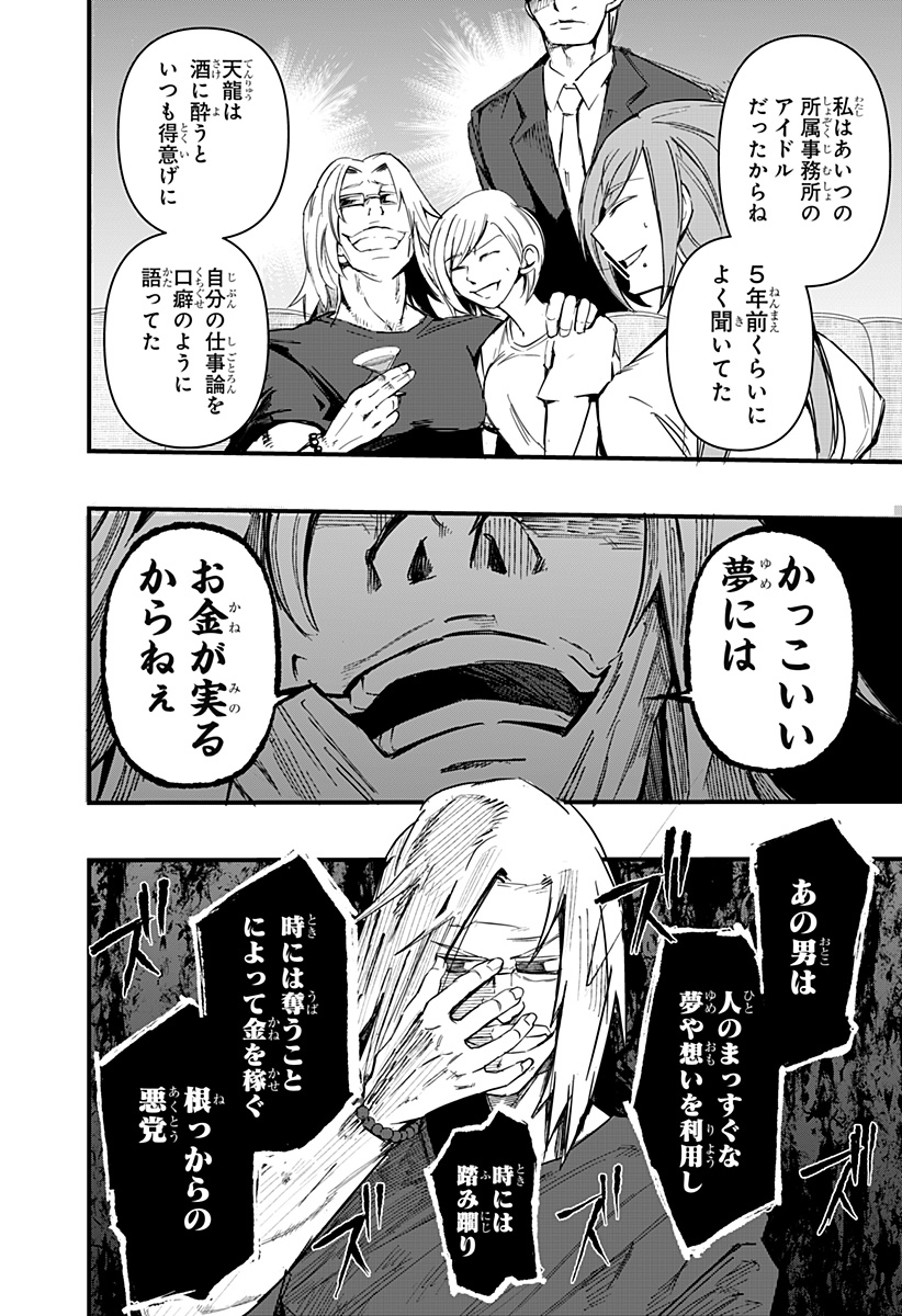 Nigero Matsumoto - Chapter 25 - Page 12